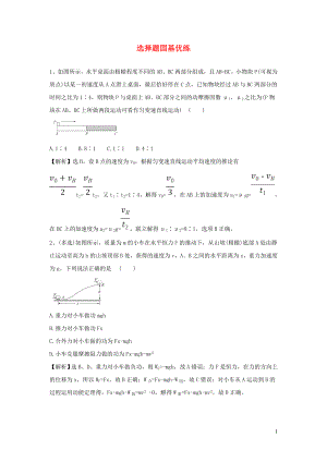 2020屆高考物理一輪復(fù)習(xí) 選擇題固基優(yōu)練 新人教版