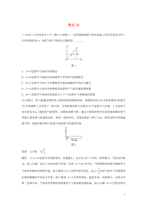 （通用版）2020高考物理三輪沖刺 高考熱點(diǎn)排查練熱點(diǎn)19（含解析）