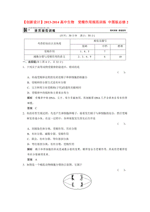 2013-2014高中生物 1.1.2 受精作用規(guī)范訓(xùn)練 中圖版必修