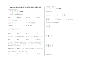 六年級(jí)下冊(cè)數(shù)學(xué)試題期中試卷1 含答案-人教新課標(biāo)（2014秋）