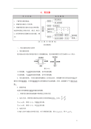 2018-2019學(xué)年高中物理 第二章 交變電流 6 變壓器學(xué)案 教科版選修3-2