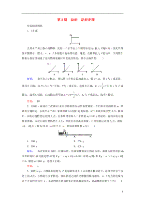 2019高考物理大一輪復習 第5章 第2講 動能 動能定理精練（含解析）