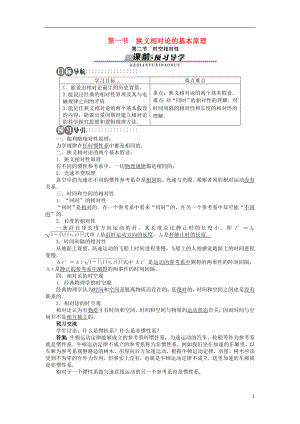 高中物理 第五章 相對論 第一節(jié) 狹義相對論的基本原理 第二節(jié) 時空相對性學(xué)案（含解析）粵教版選修3-4