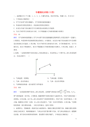 （新課標）2020高考物理二輪復(fù)習(xí) 專題強化訓(xùn)練14 選考3-3（含解析）