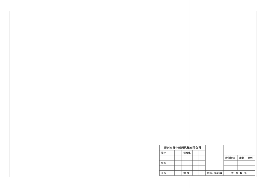 CAD机械设计图纸模板_第1页