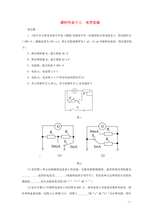 2020版高考物理二輪復(fù)習(xí) 第一部分 專題復(fù)習(xí)訓(xùn)練 課時(shí)作業(yè)十三 電學(xué)實(shí)驗(yàn)（含解析）