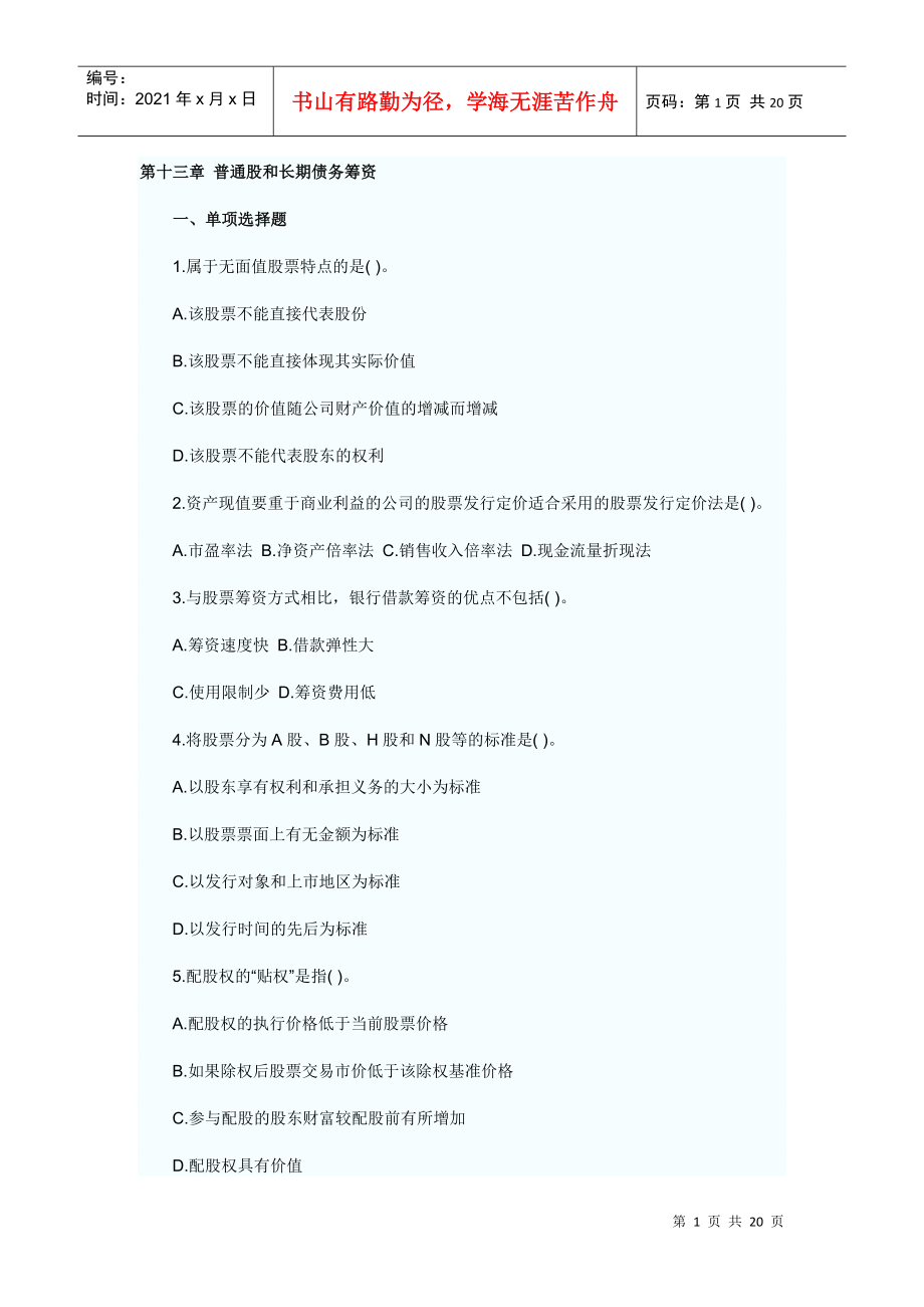 财务成本管理课后习题第十三章_第1页