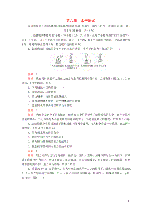 2020年高中物理 第八章 機械能守恒定律 水平測試（含解析）新人教版必修2