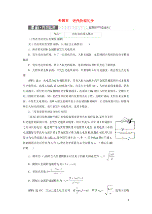 2019屆高考物理二輪復(fù)習(xí) 第一部分 專題五 近代物理初步學(xué)案