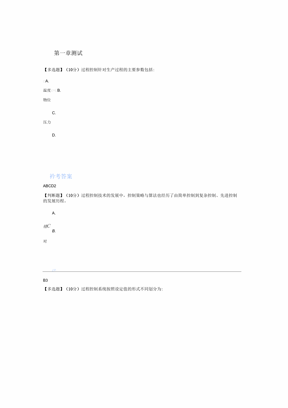 2020智慧樹知道網(wǎng)課《過程控制系統(tǒng)及儀表》課后章節(jié)測試滿分答案_第1頁