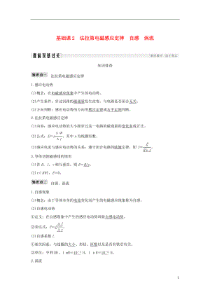 2019版高考物理總復習 第十章 電磁感應 基礎課2 法拉第電磁感應定律 自感 渦流學案