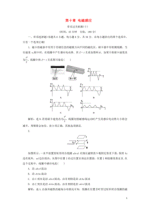 （江蘇專用）2020版高考物理大一輪復(fù)習(xí) 第十章 電磁感應(yīng)章末過(guò)關(guān)檢測(cè)