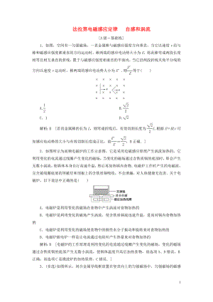 2020高考物理一輪總復(fù)習(xí) 課時(shí)沖關(guān)三十六 法拉第電磁感應(yīng)定律 自感和渦流（含解析）新人教版