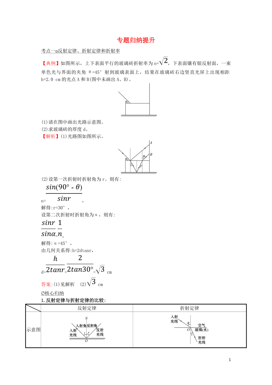 2018-2019學(xué)年高中物理 專題歸納提升 專題二新人教版選修3-4_第1頁