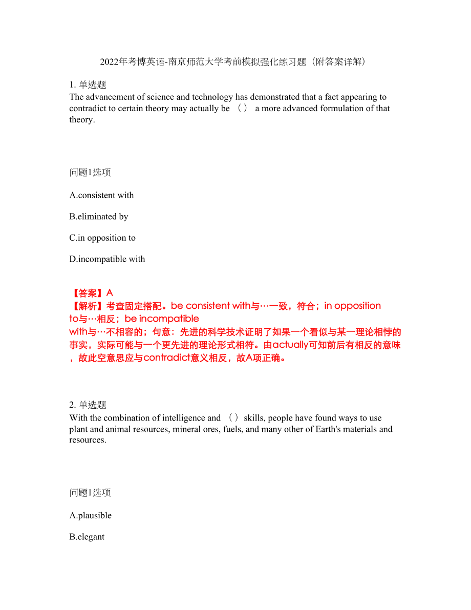 2022年考博英语-南京师范大学考前模拟强化练习题88（附答案详解）_第1页