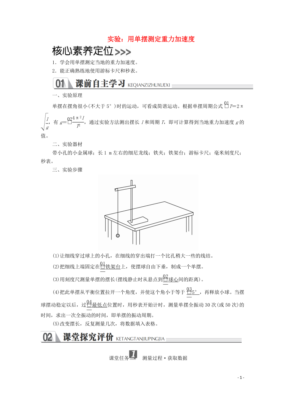 2020高中物理 第十一章 機(jī)械振動 實(shí)驗(yàn)：用單擺測定重力加速度學(xué)案 新人教版選修3-4_第1頁