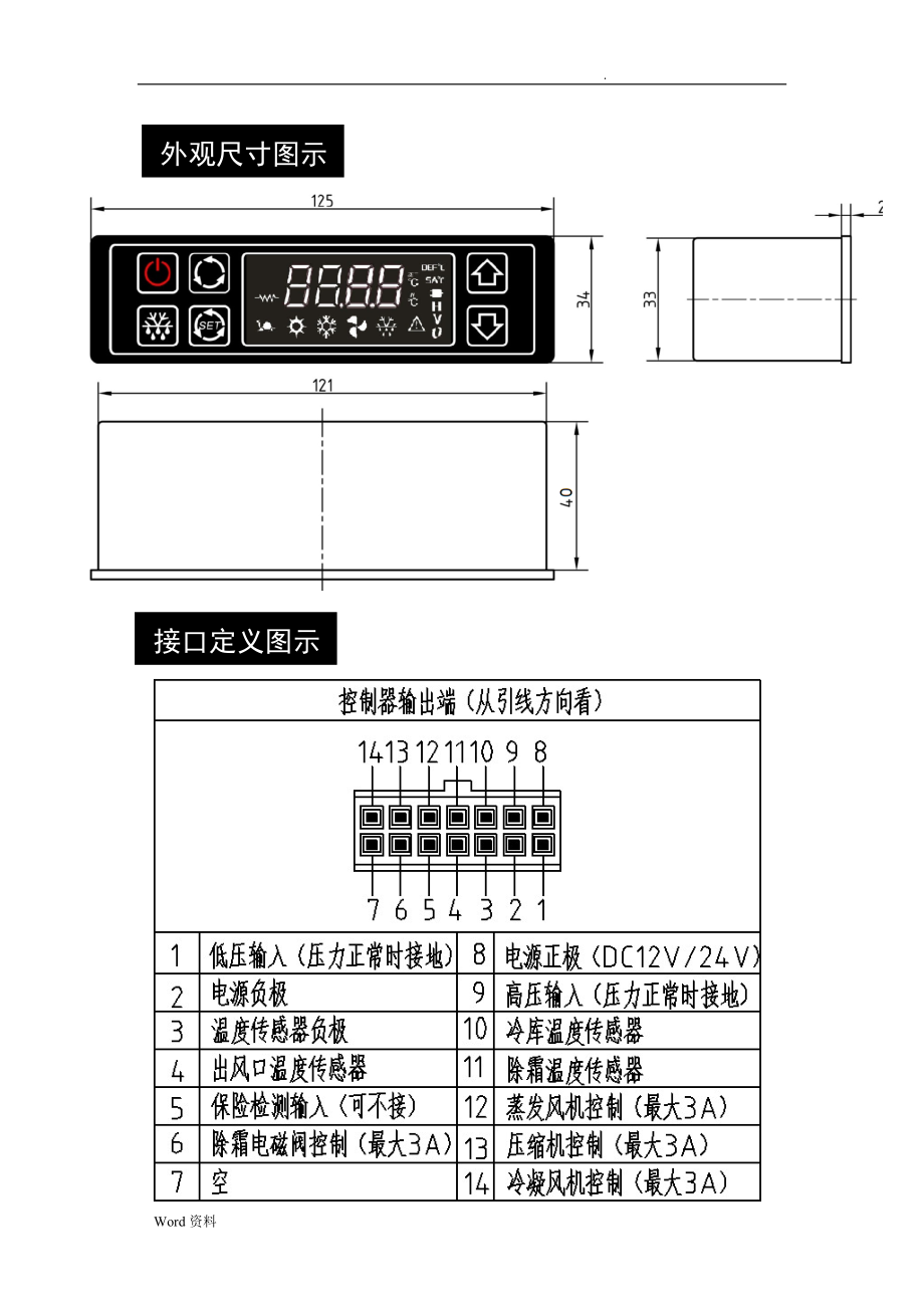 冷藏车温度控制器图解图片