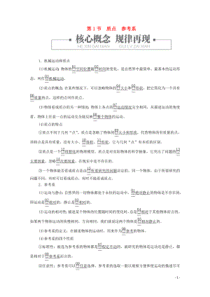 2019版新教材高中物理 第1章 第1節(jié) 質(zhì)點(diǎn) 參考系學(xué)案 新人教版必修第一冊(cè)