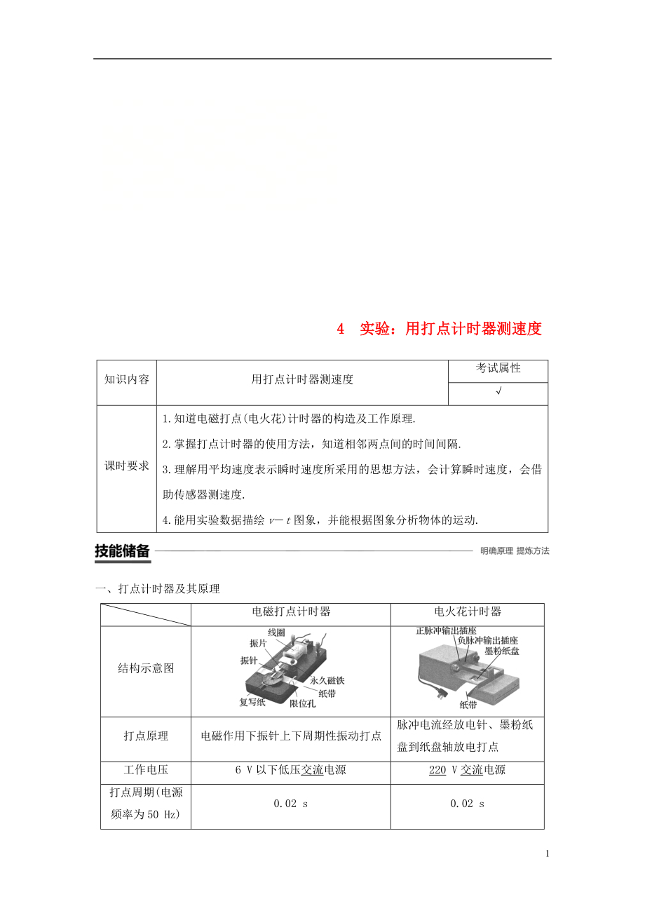 （浙江專用）2018-2019高中物理 第一章 運動的描述 4 實驗 用打點計時器測速度學案 新人教版必修1_第1頁