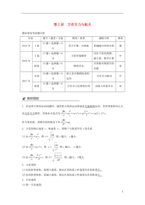 2018年高考物理大二輪復(fù)習(xí) 專(zhuān)題三 力與物體的曲線運(yùn)動(dòng) 第2講 萬(wàn)有引力與航天講學(xué)案