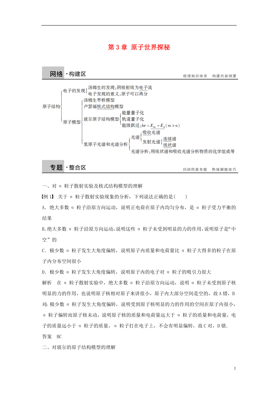 高中物理 第3章 原子世界探秘学案 沪科版选修3-5_第1页