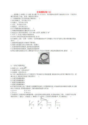 （浙江選考）2019屆高考物理二輪復(fù)習(xí) 仿真模擬卷7