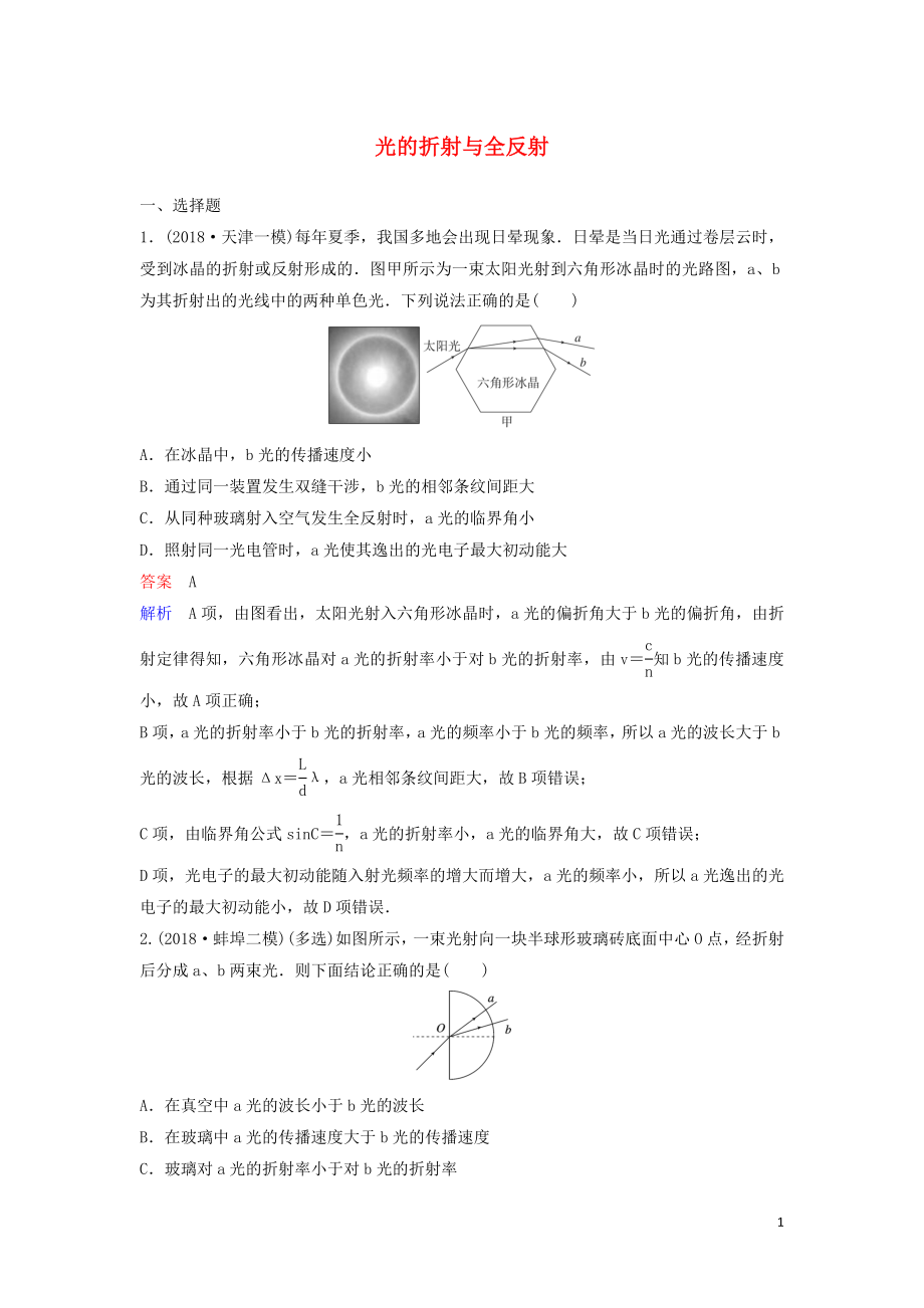 （新課標(biāo)）2020高考物理一輪復(fù)習(xí) 課時(shí)作業(yè)61 光的折射與全反射（含解析）新人教版_第1頁