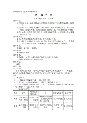 浙美版八年級(jí)上冊(cè)第10課教學(xué)設(shè)計(jì)《瓷器之美》——吳仕桃