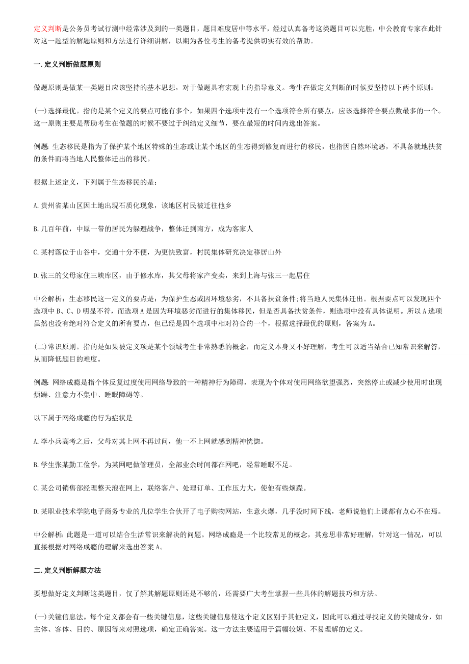 2015广东省行测定义判断最佳解题技巧汇总_第1页