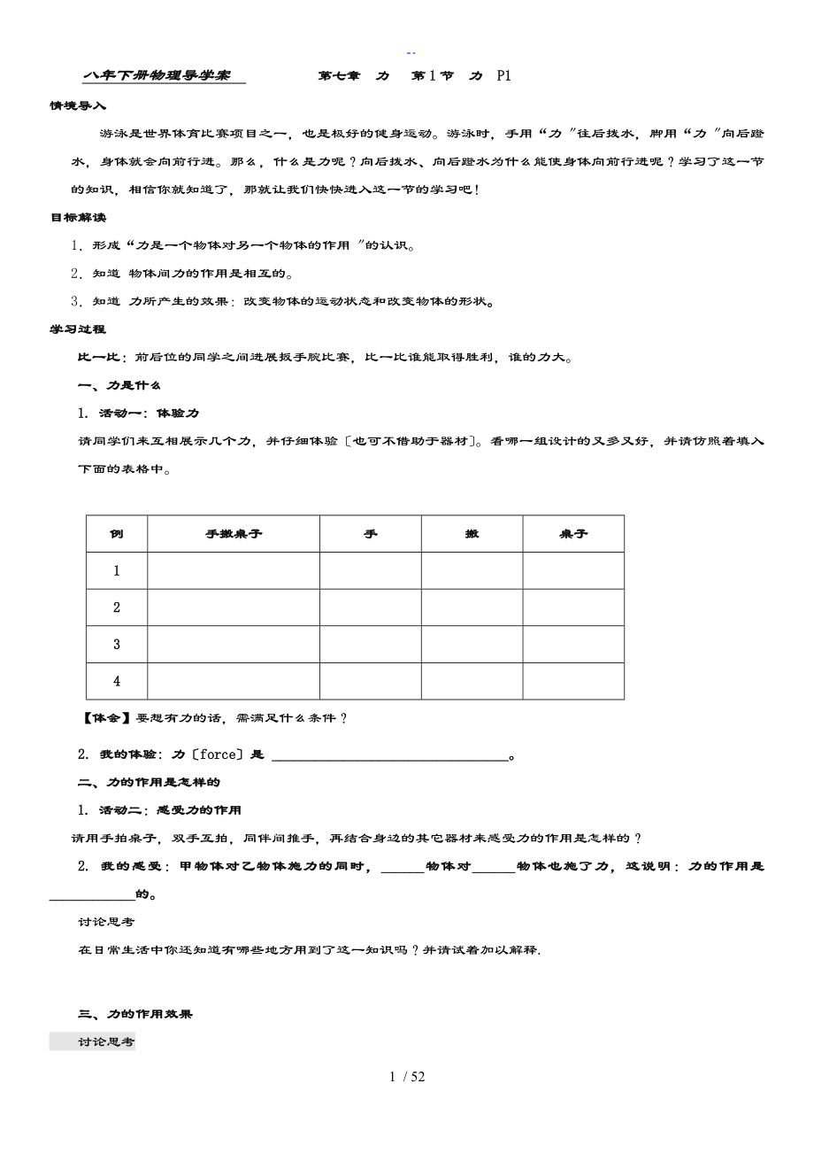 新颖人教版八年级物理下册导学案全套_第1页