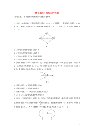 2019高考物理一輪復(fù)習(xí) 第七章 靜電場(chǎng) 微專題52 電場(chǎng)力的性質(zhì)加練半小時(shí) 粵教版