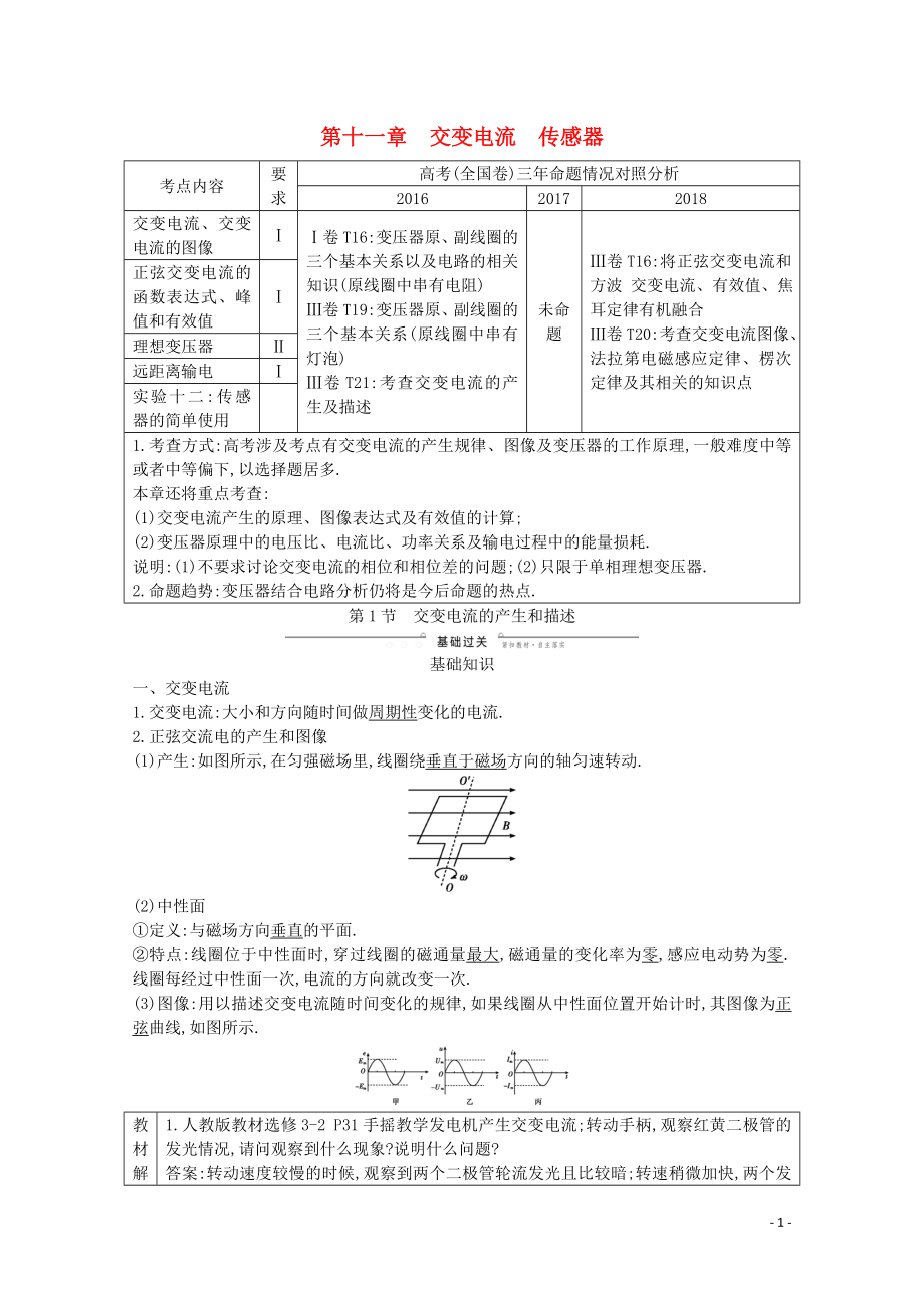 2020版高考物理總復習 第十一章 第11章 第1節(jié)練習（含解析）_第1頁