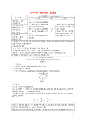 2020版高考物理總復(fù)習(xí) 第十一章 第11章 第1節(jié)練習(xí)（含解析）