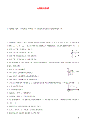 2020屆高考物理二輪復(fù)習(xí) 瘋狂專練12 電場能的性質(zhì)（含解析）