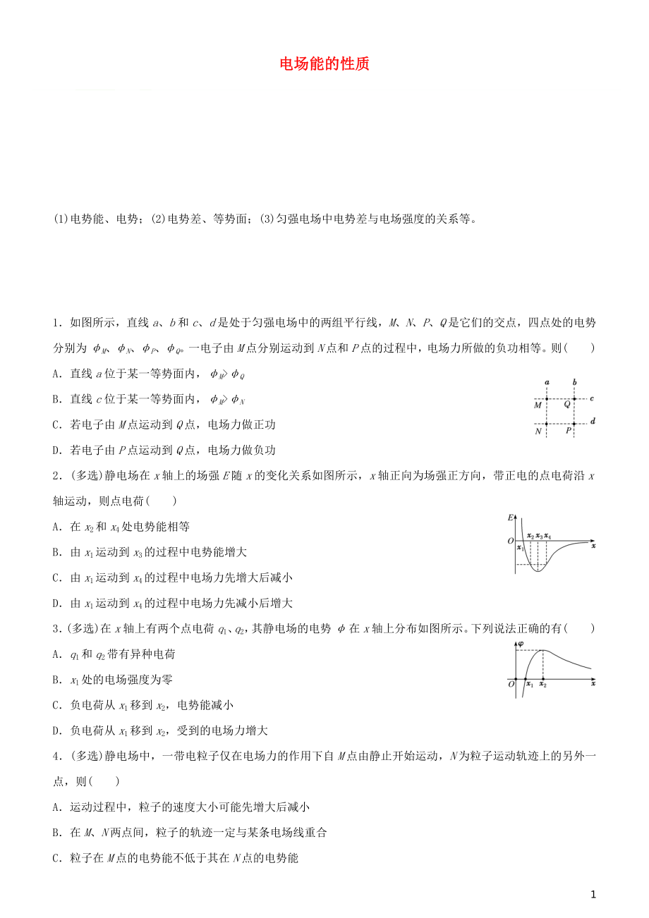 2020屆高考物理二輪復(fù)習(xí) 瘋狂專練12 電場能的性質(zhì)（含解析）_第1頁