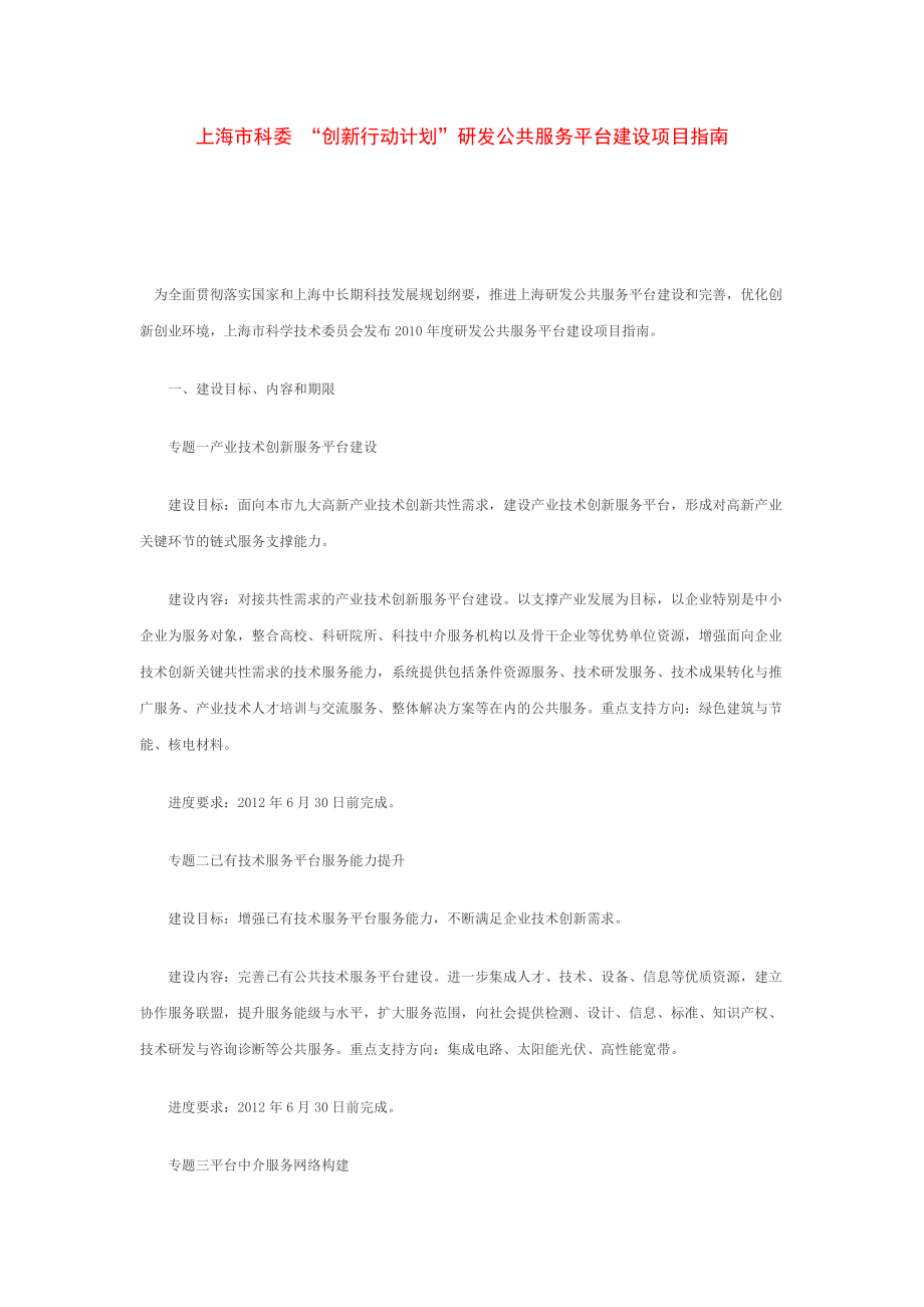 上海市科委“创新行动计划”研发公共服务平台建设项目_第1页