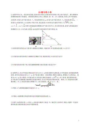 （浙江選考）2019屆高考物理二輪復(fù)習(xí) 19-23題：20題專練小卷