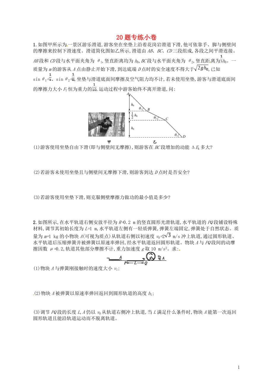 （浙江選考）2019屆高考物理二輪復(fù)習(xí) 19-23題：20題專練小卷_第1頁(yè)