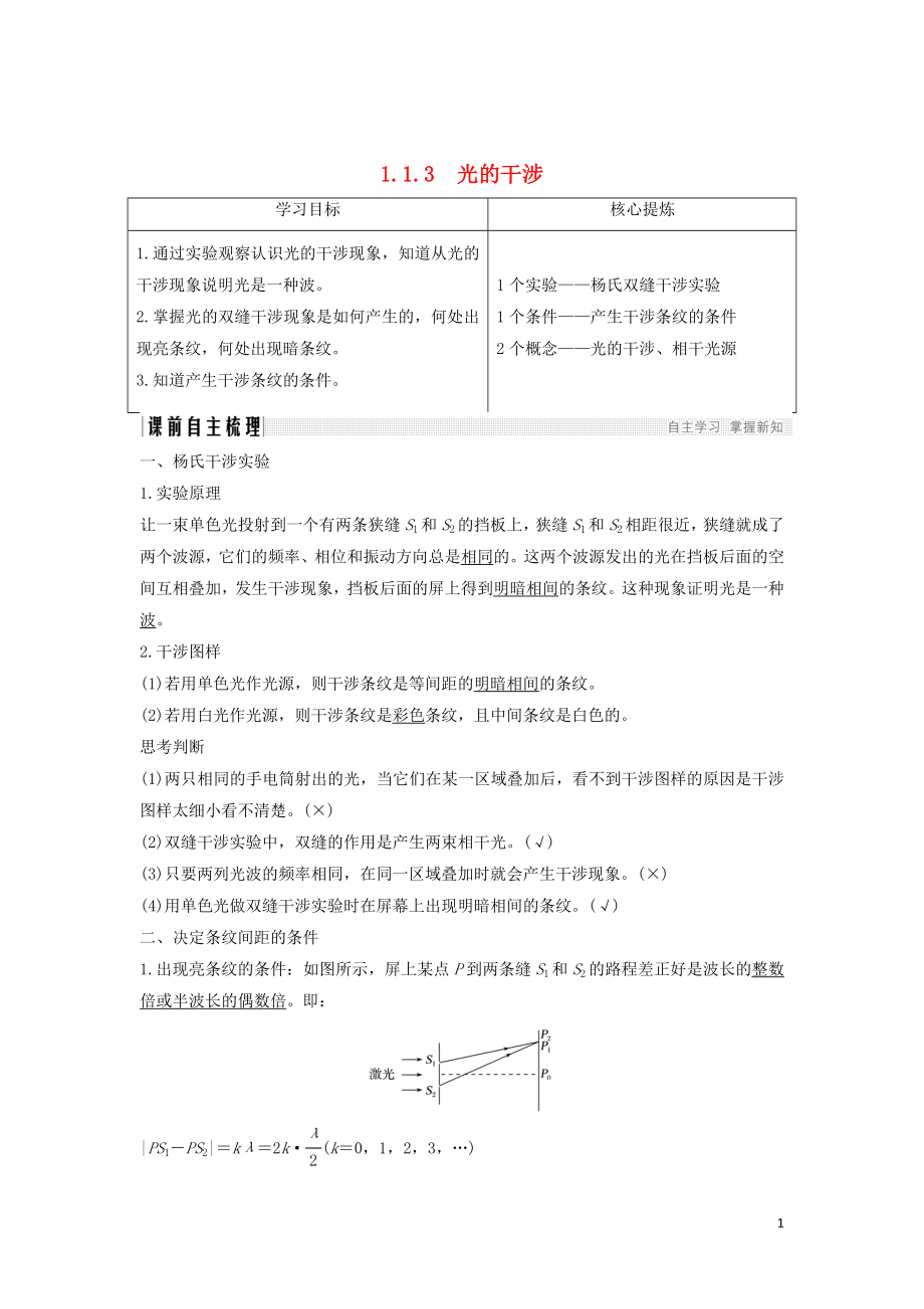 （課改地區(qū)專用）2018-2019學(xué)年高考物理總復(fù)習(xí) 專題一 光及其應(yīng)用 1.3 光的干涉學(xué)案 新人教版_第1頁