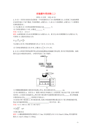 （天津?qū)Ｓ茫?020高考物理二輪復(fù)習(xí) 實(shí)驗(yàn)題專項(xiàng)訓(xùn)練（二）（含解析）