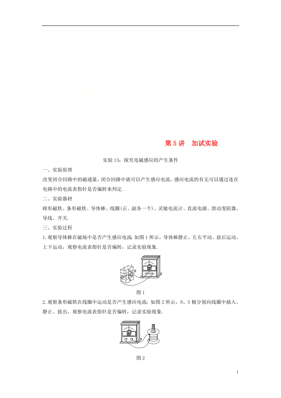 （浙江選考）2019版高考物理大一輪復習 第十四章 實驗與探究 第5講 加試實驗學案_第1頁