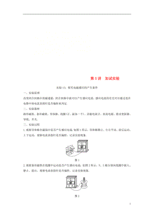 （浙江選考）2019版高考物理大一輪復(fù)習(xí) 第十四章 實(shí)驗(yàn)與探究 第5講 加試實(shí)驗(yàn)學(xué)案