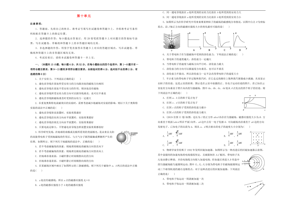 備考2020高考物理一輪復習 單元訓練金卷 第十單元 磁場A卷_第1頁