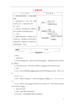 2017-2018學年高中物理 第二章 直流電路 1 歐姆定律學案 教科版選修3-1