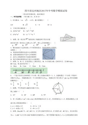四川省达州地区中考数学模拟试卷含答案