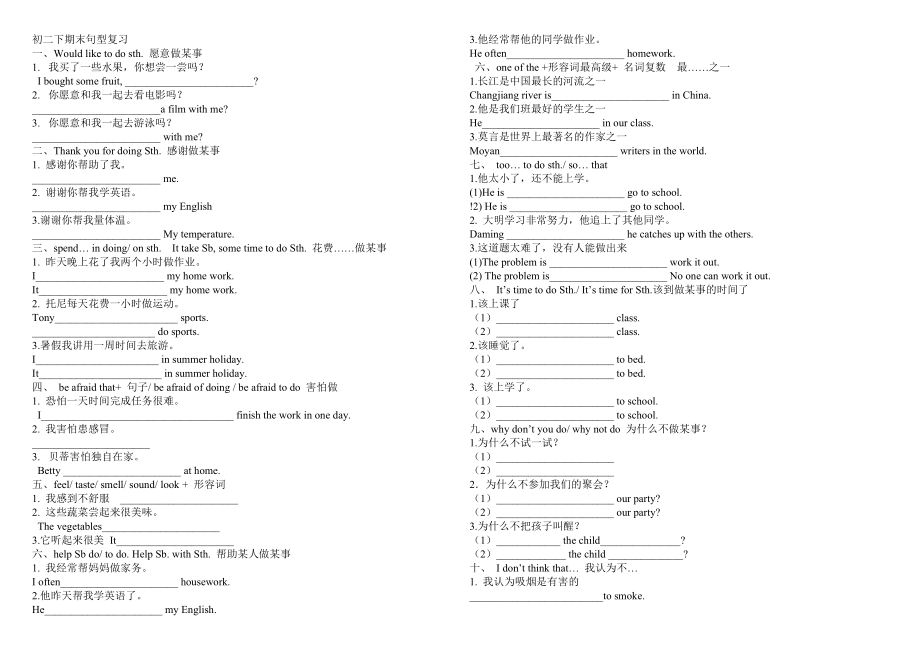 初二下期末重点句型练习_第1页