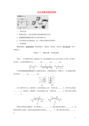 （江蘇專版）2020版高考物理一輪復習 第七章 實驗六 決定導線電阻的因素講義（含解析）