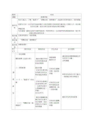 (部編)人教版初中七年級歷史上冊《第12課漢武帝鞏固大一統(tǒng)王朝》賽課獲獎教案_2