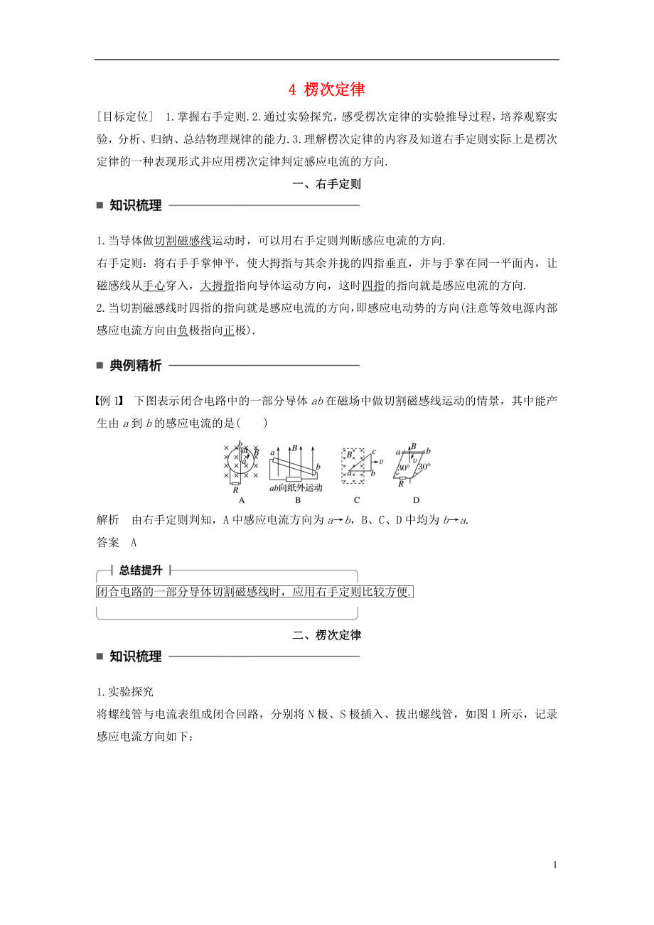 2017-2018學年高中物理 第一章 電磁感應 4 楞次定律學案 教科版選修3-2_第1頁