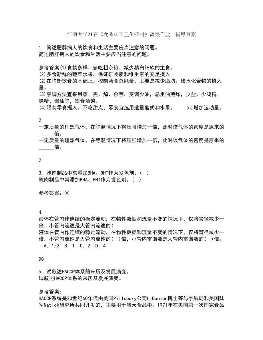 江南大学21春《食品加工卫生控制》离线作业一辅导答案43_第1页